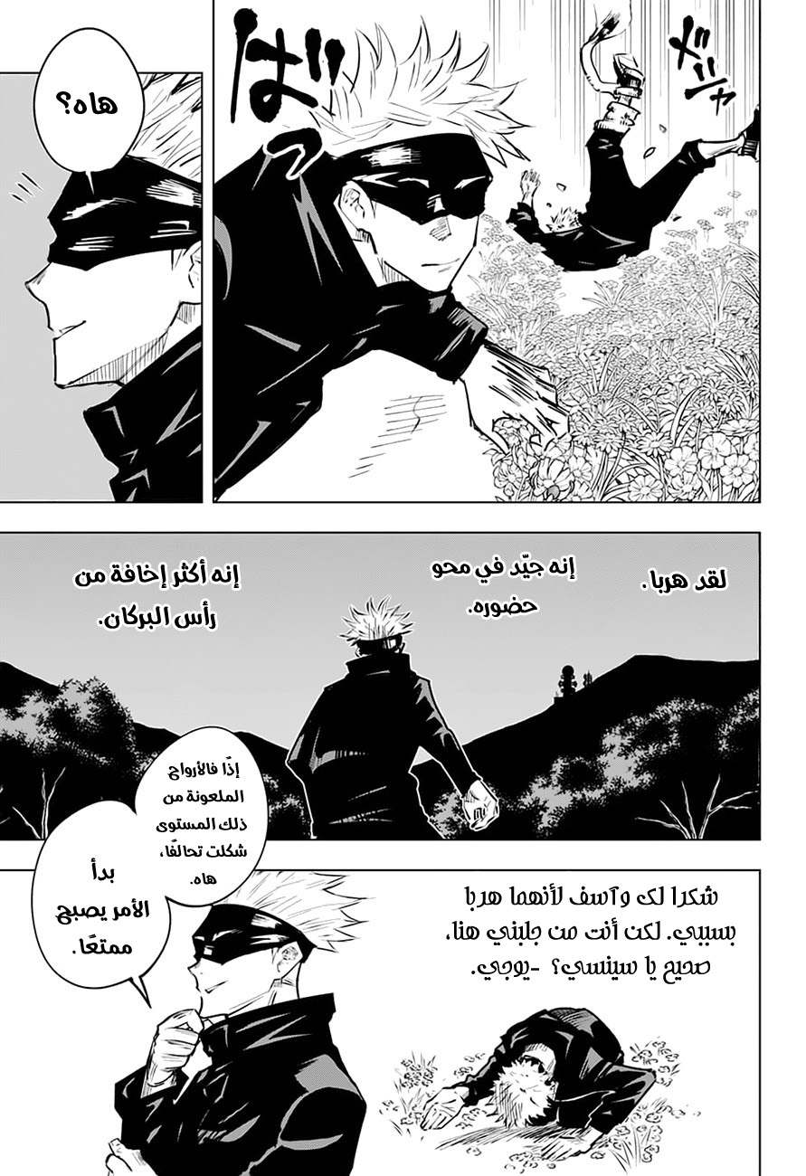 Jujutsu Kaisen: Chapter 16 - Page 8