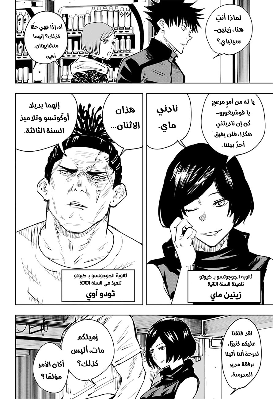 Jujutsu Kaisen: Chapter 16 - Page 18