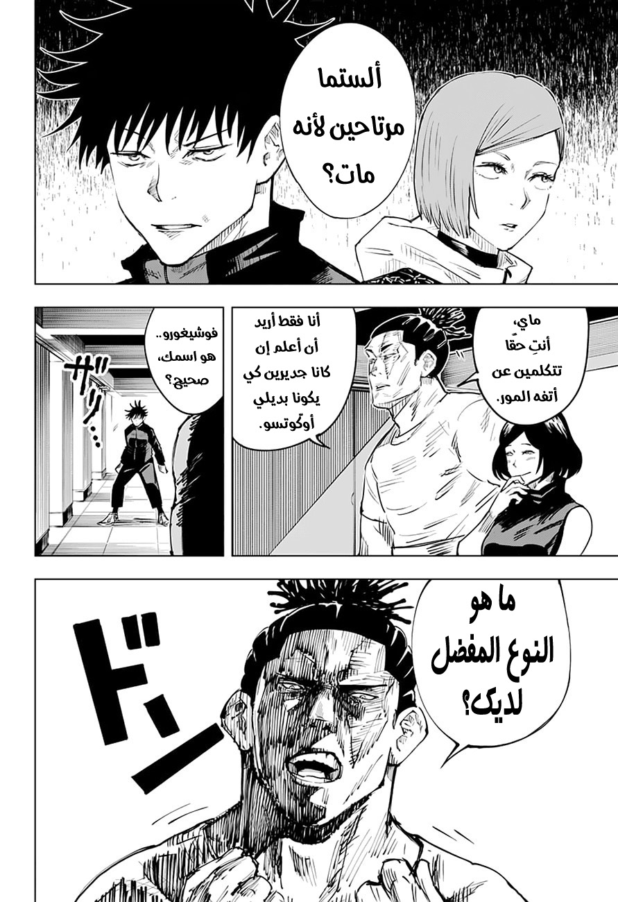 Jujutsu Kaisen: Chapter 16 - Page 20