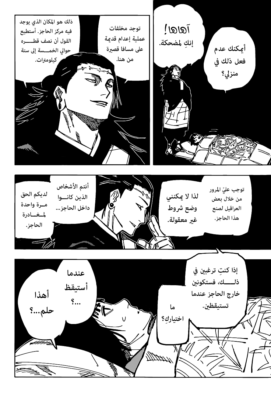 Jujutsu Kaisen: Chapter 160 - Page 5