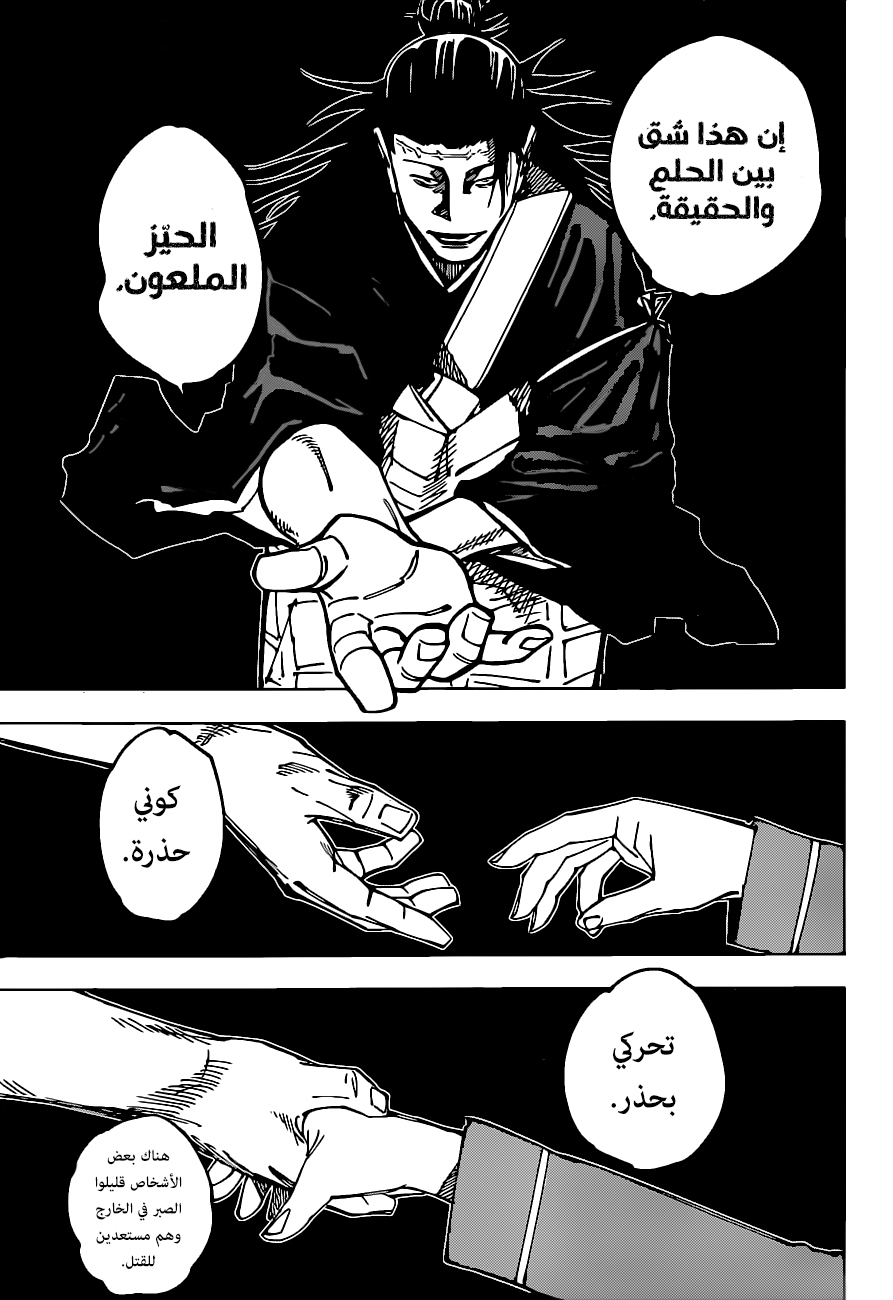 Jujutsu Kaisen: Chapter 160 - Page 6