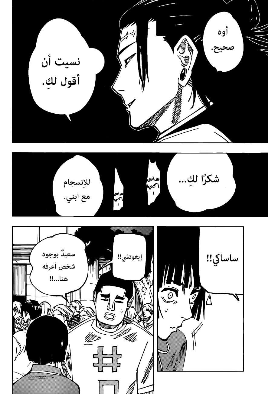 Jujutsu Kaisen: Chapter 160 - Page 9