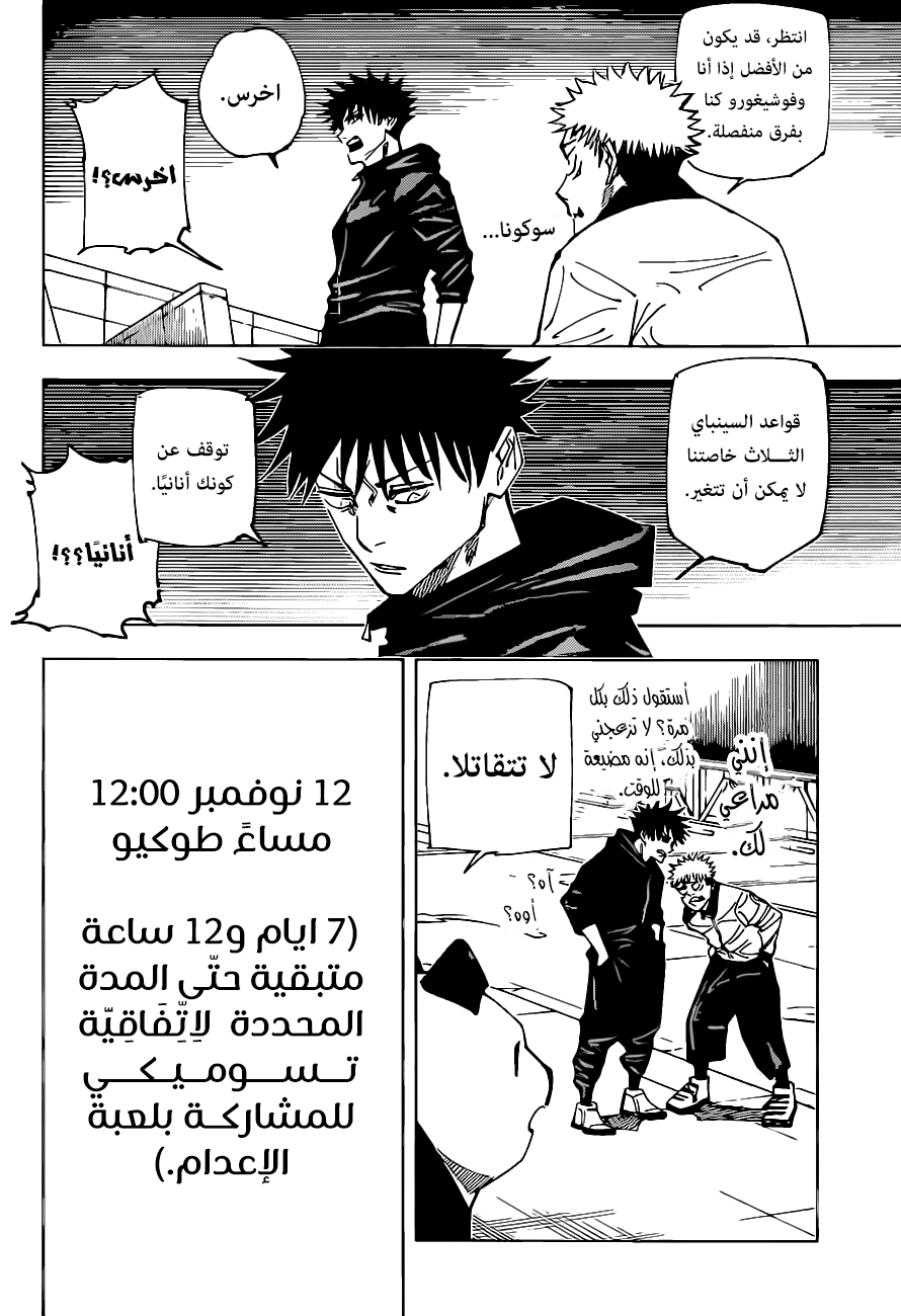 Jujutsu Kaisen: Chapter 160 - Page 14