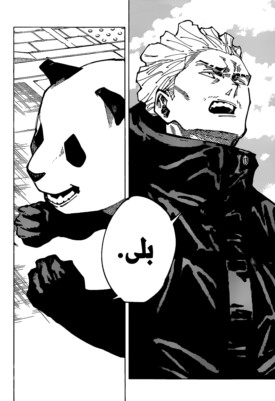 Jujutsu Kaisen: Chapter 160 - Page 16