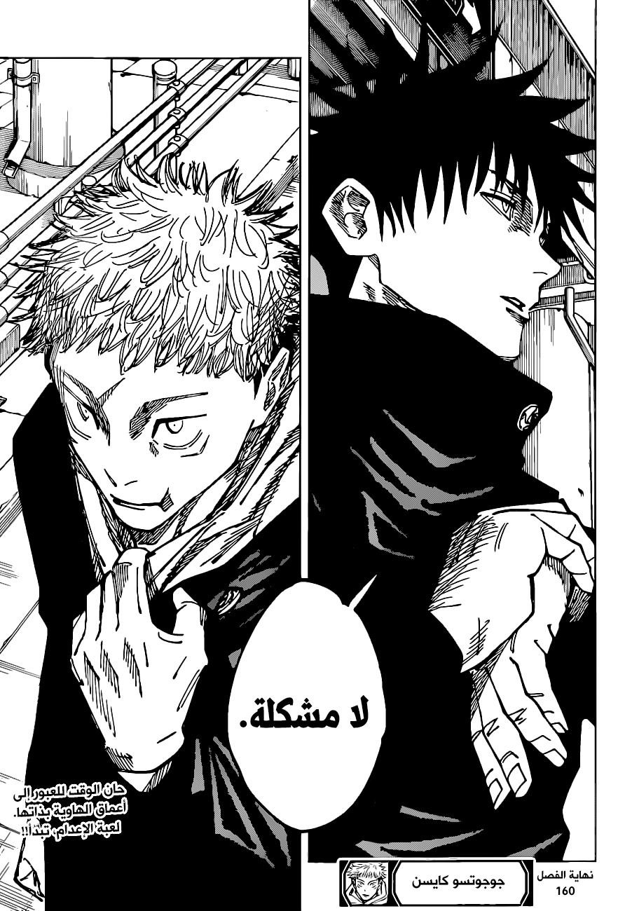 Jujutsu Kaisen: Chapter 160 - Page 17