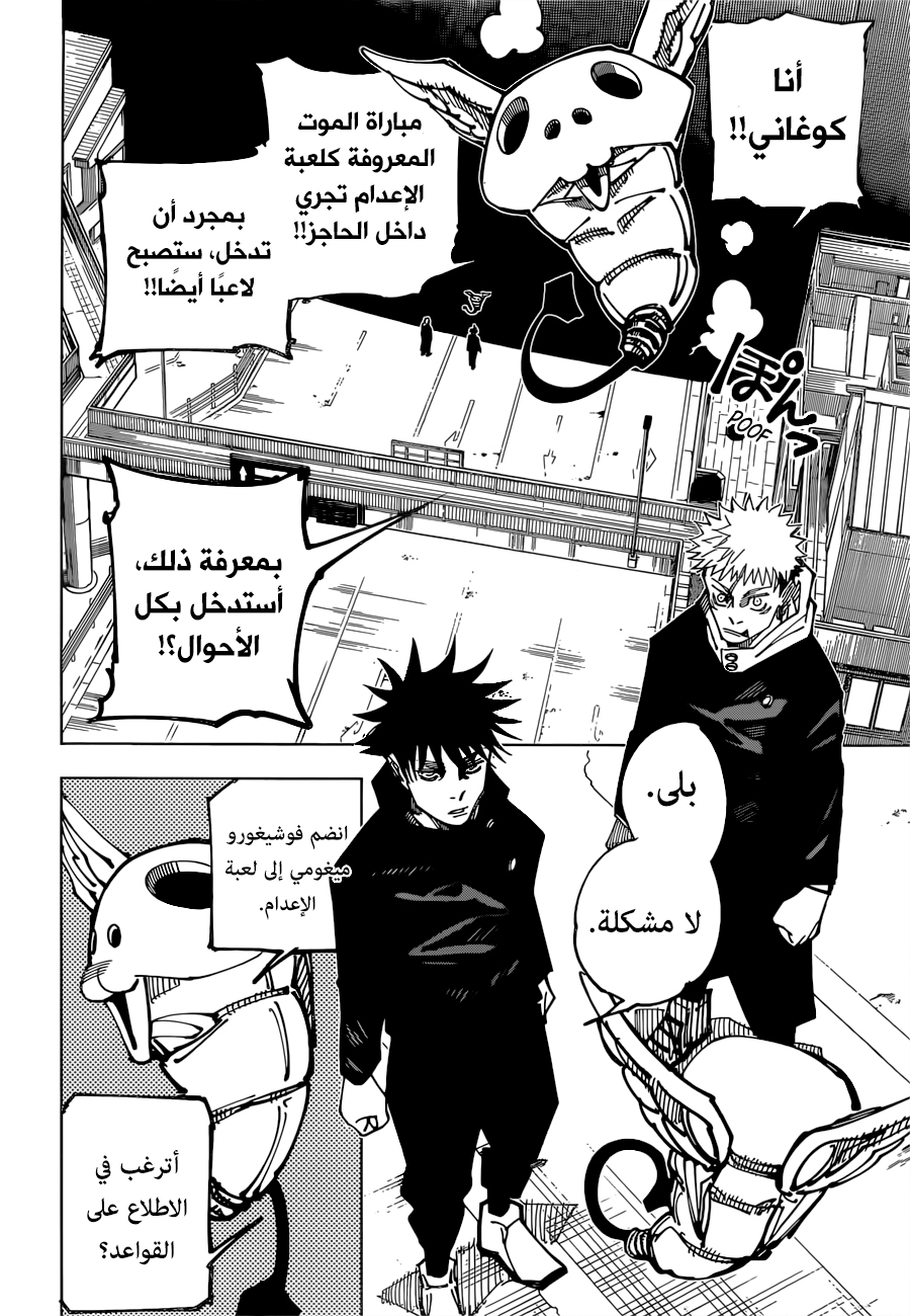 Jujutsu Kaisen: Chapter 161 - Page 5