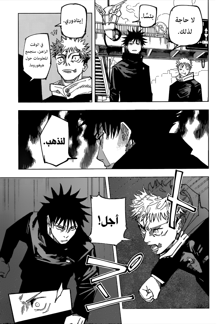 Jujutsu Kaisen: Chapter 161 - Page 6