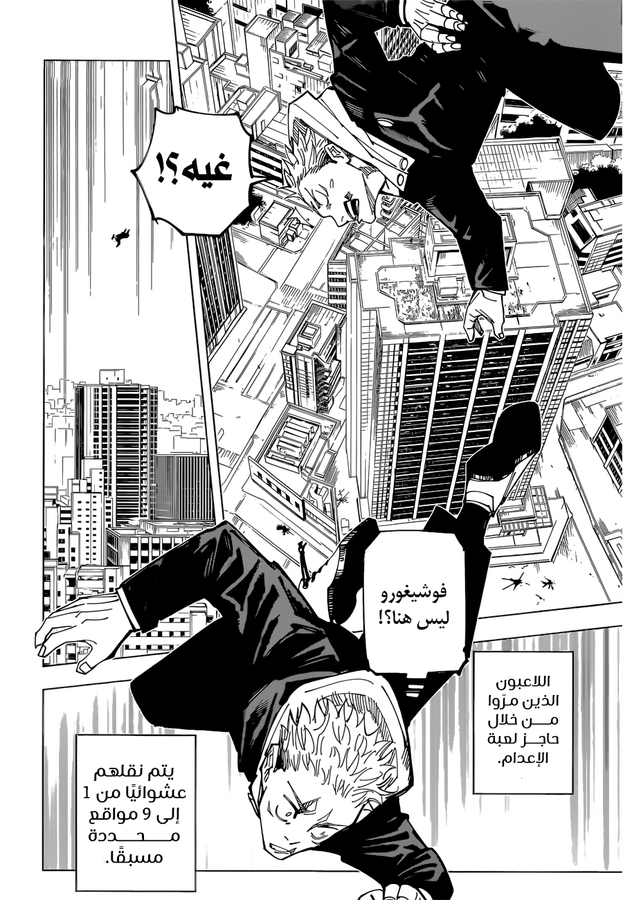 Jujutsu Kaisen: Chapter 161 - Page 7