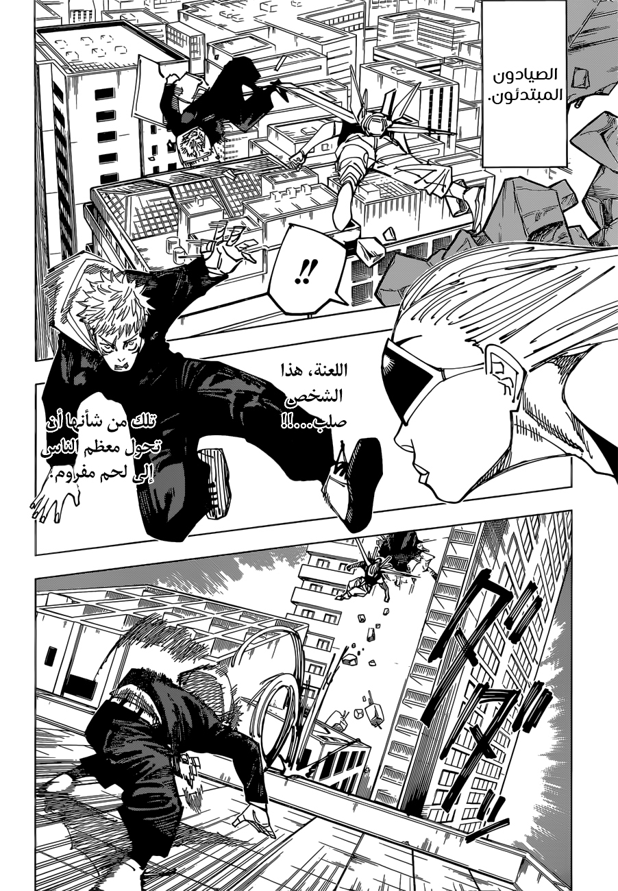 Jujutsu Kaisen: Chapter 161 - Page 10
