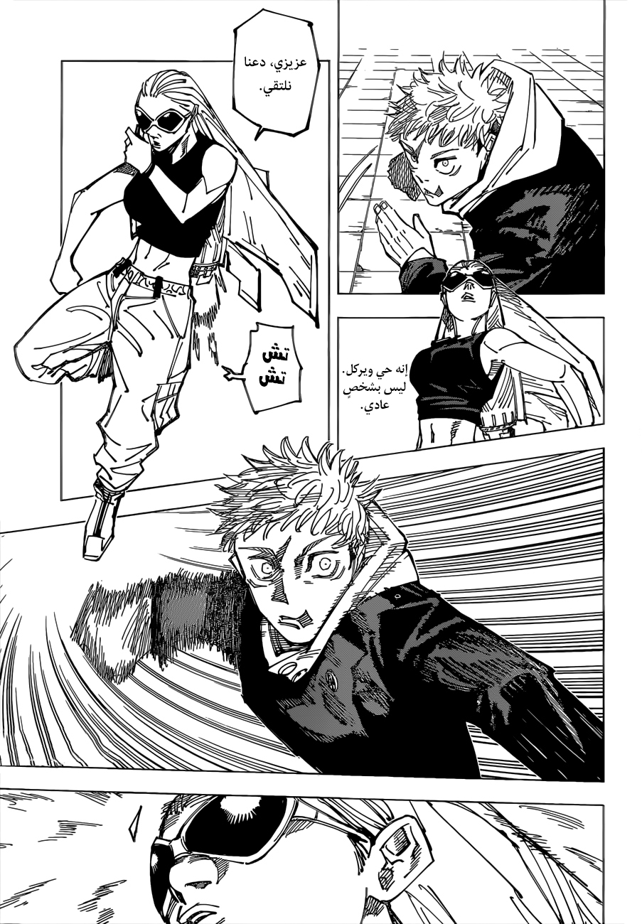 Jujutsu Kaisen: Chapter 161 - Page 11