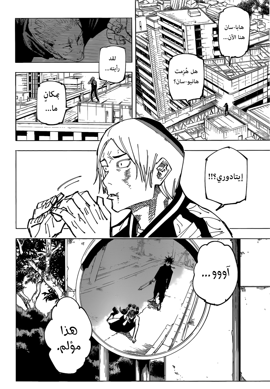 Jujutsu Kaisen: Chapter 161 - Page 14