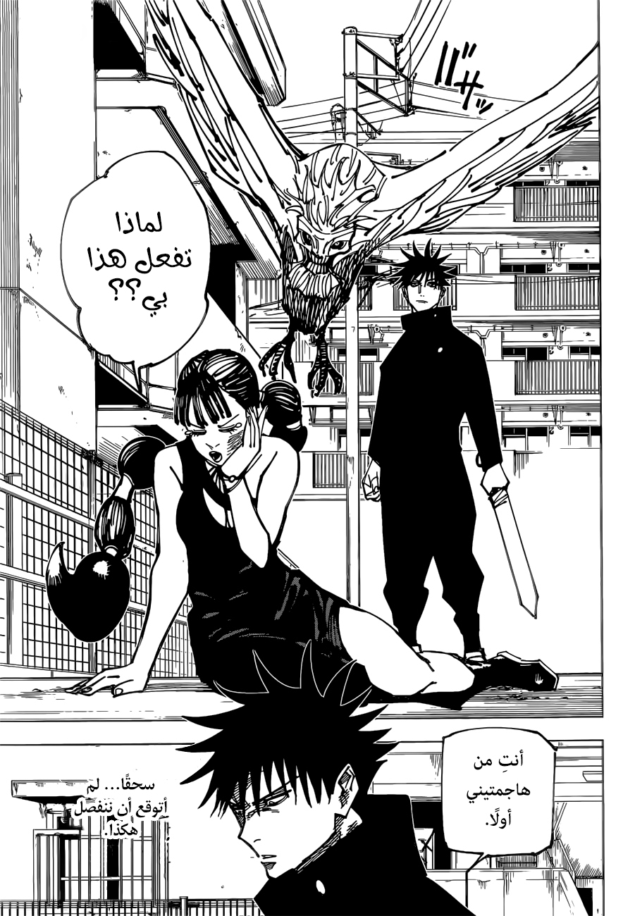 Jujutsu Kaisen: Chapter 161 - Page 15