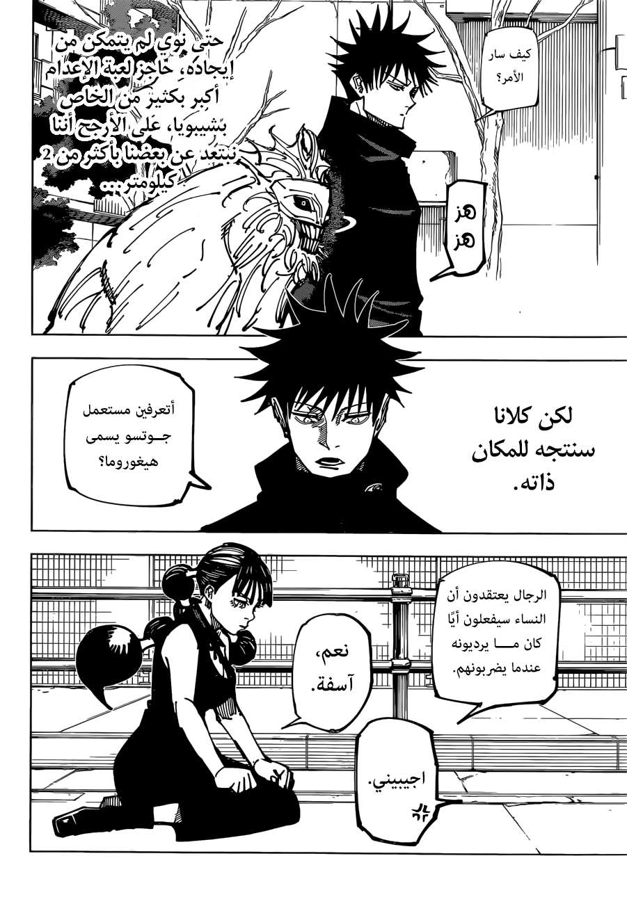 Jujutsu Kaisen: Chapter 161 - Page 16