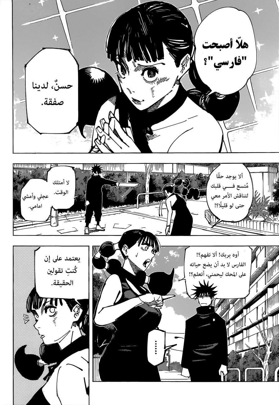 Jujutsu Kaisen: Chapter 161 - Page 18