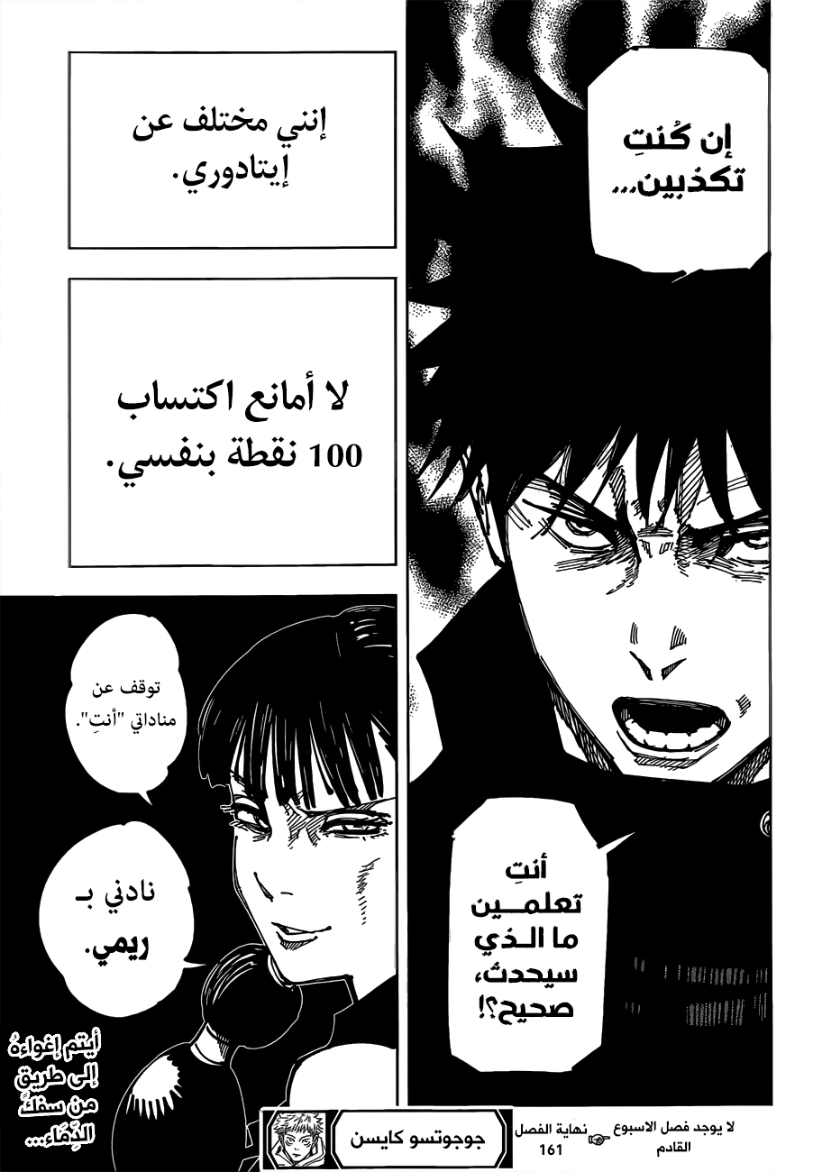 Jujutsu Kaisen: Chapter 161 - Page 19