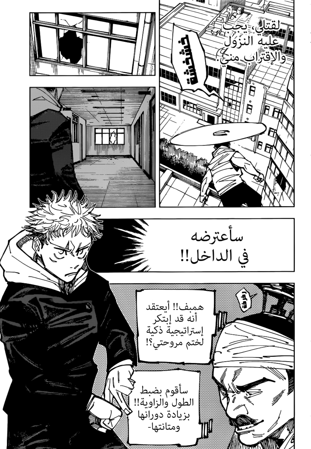 Jujutsu Kaisen: Chapter 162 - Page 5