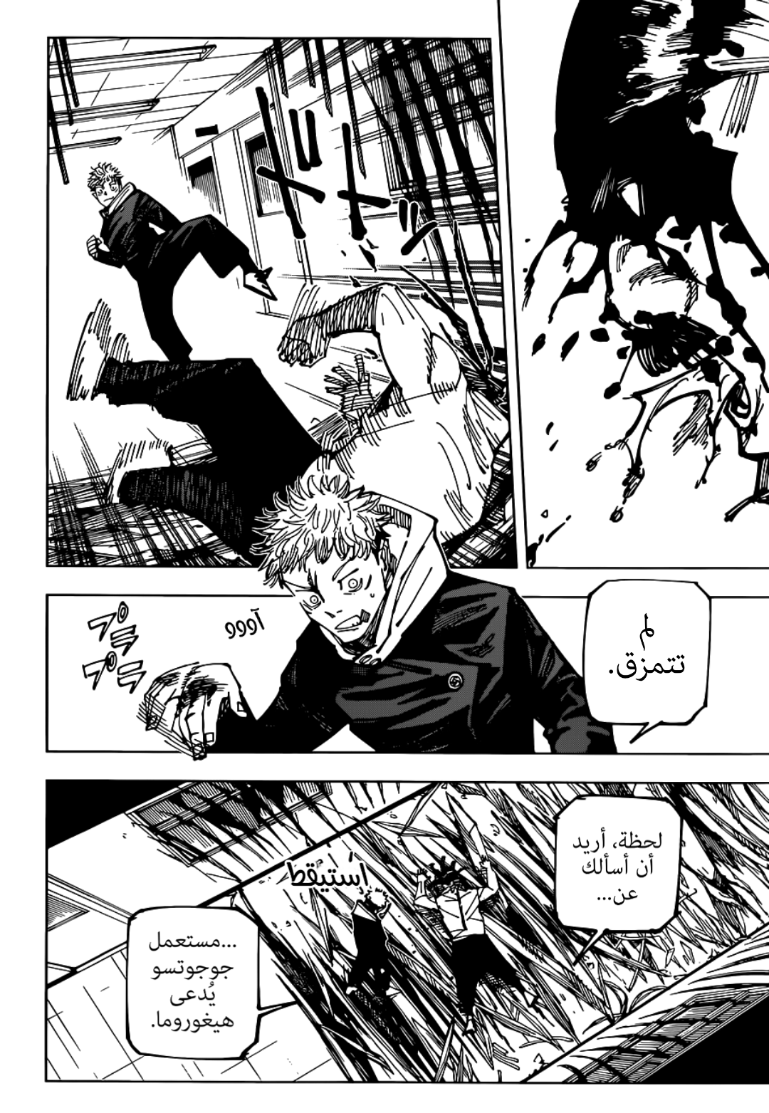 Jujutsu Kaisen: Chapter 162 - Page 12