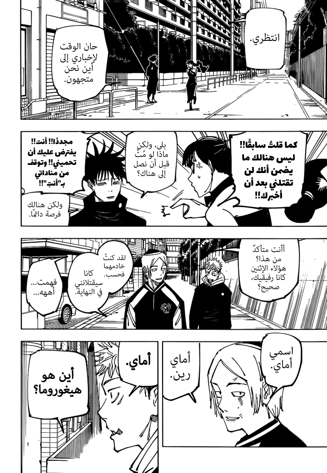 Jujutsu Kaisen: Chapter 162 - Page 16