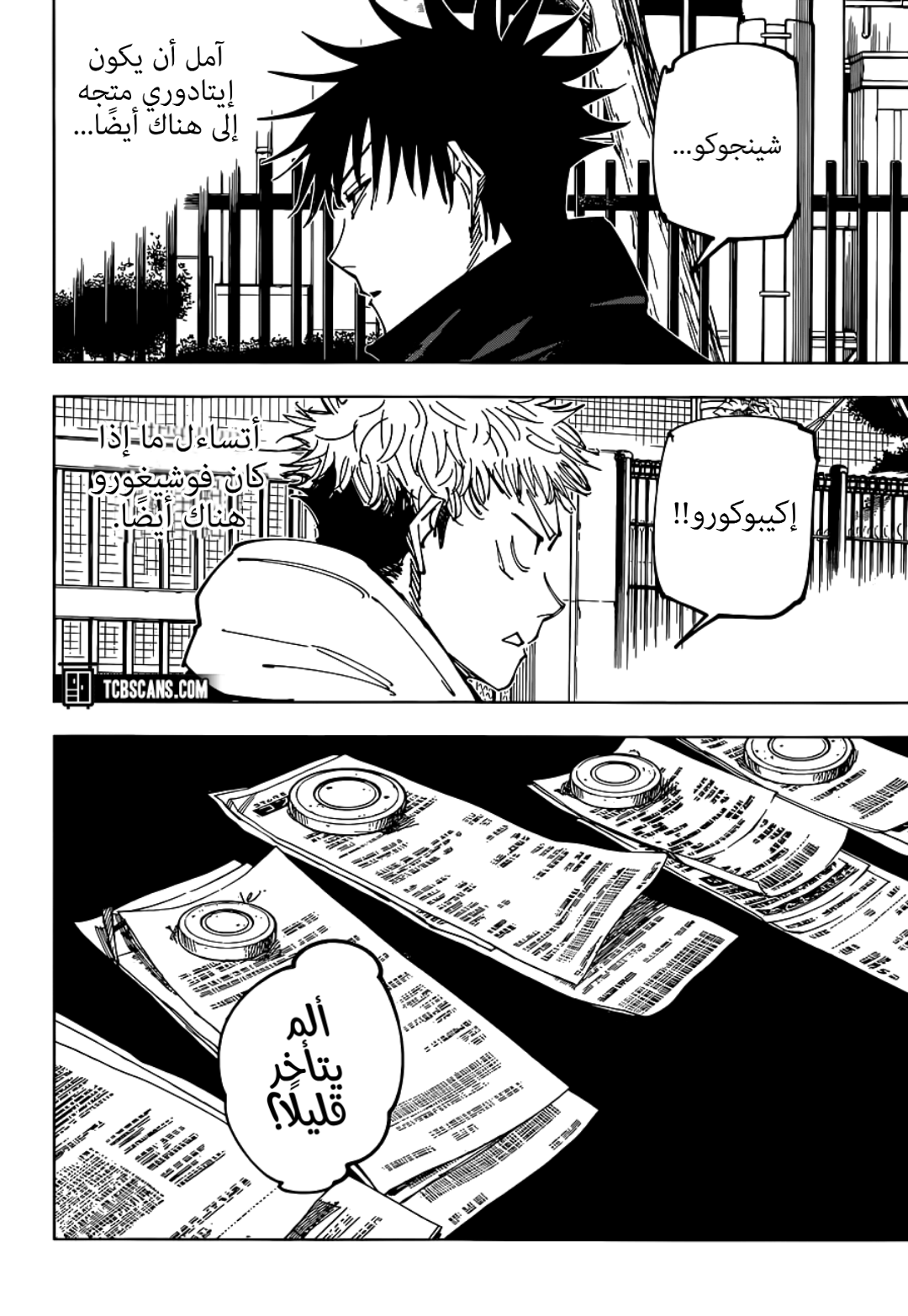 Jujutsu Kaisen: Chapter 162 - Page 18