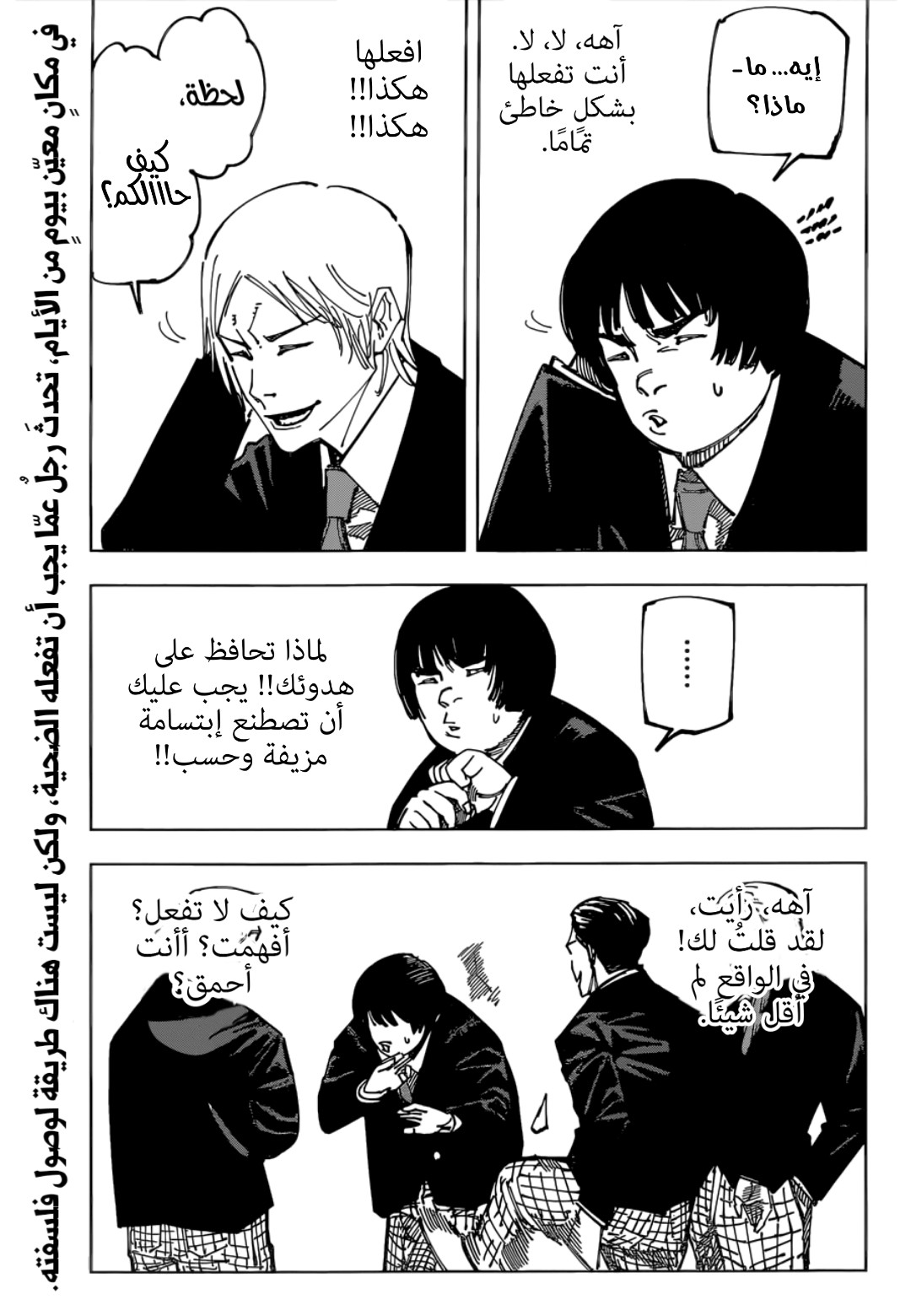 Jujutsu Kaisen: Chapter 163 - Page 2