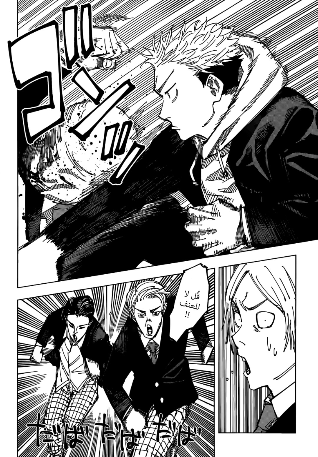 Jujutsu Kaisen: Chapter 163 - Page 5