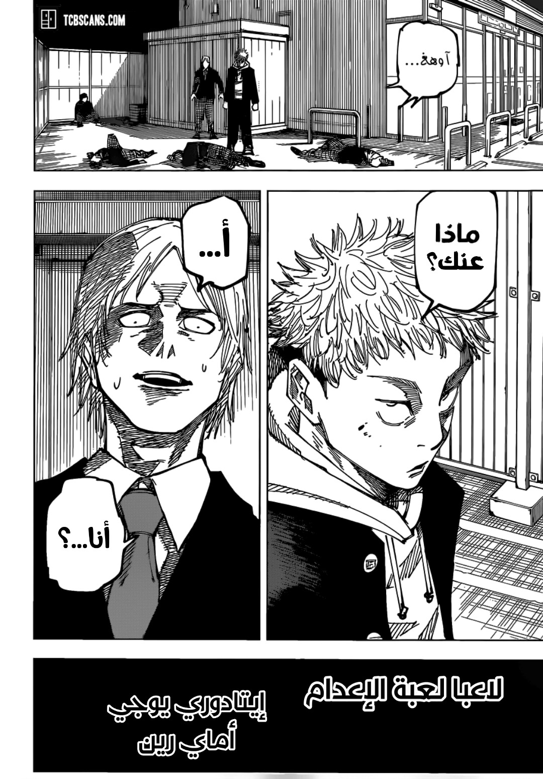 Jujutsu Kaisen: Chapter 163 - Page 7