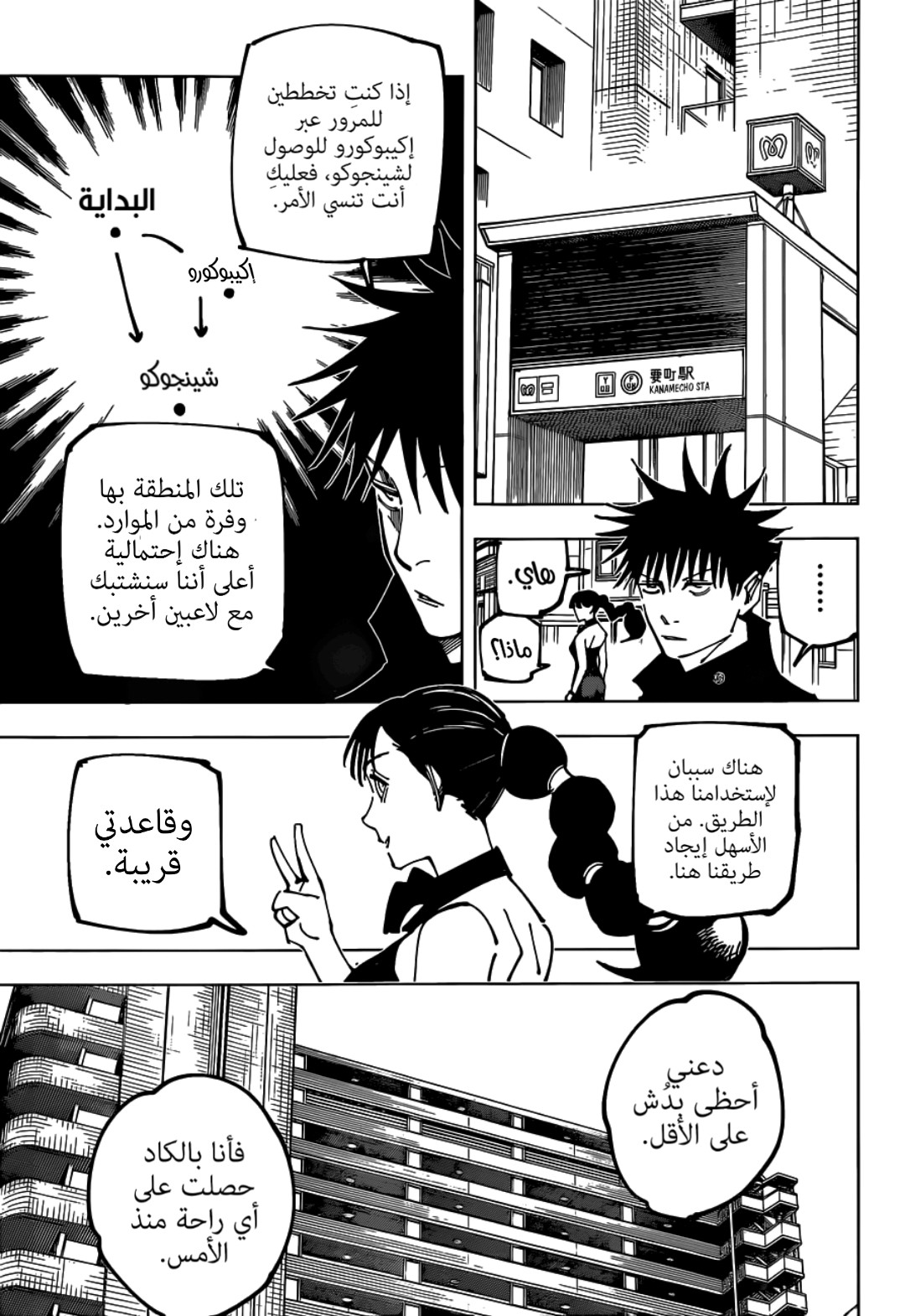 Jujutsu Kaisen: Chapter 163 - Page 8