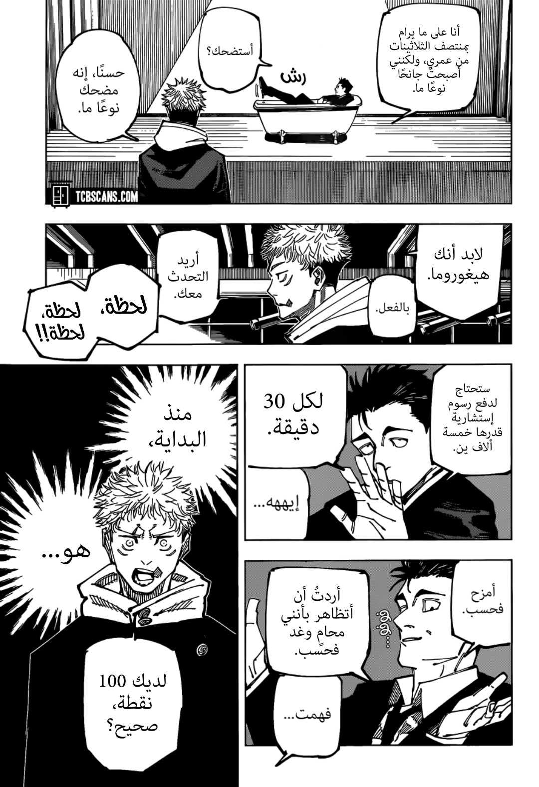Jujutsu Kaisen: Chapter 163 - Page 17