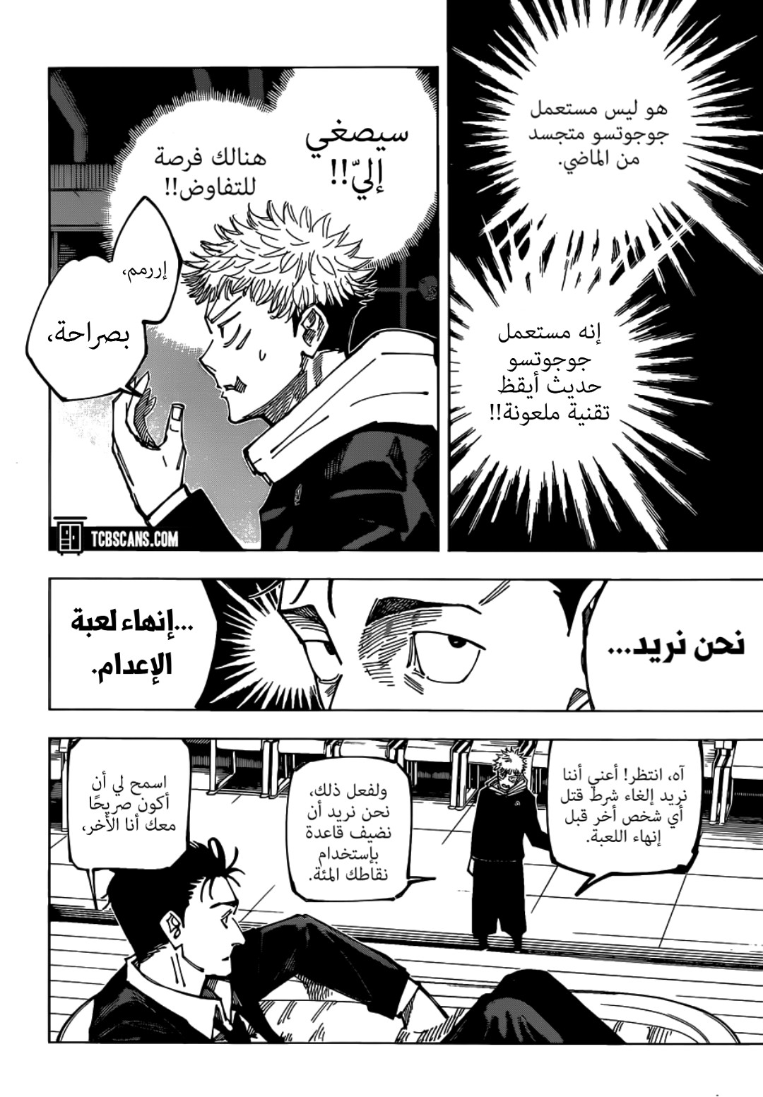 Jujutsu Kaisen: Chapter 163 - Page 18