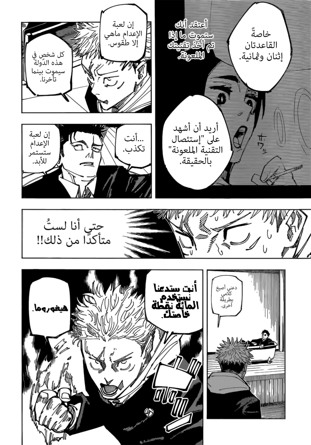 Jujutsu Kaisen: Chapter 163 - Page 20