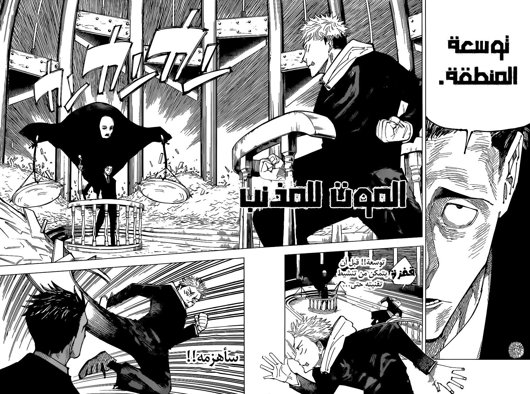 Jujutsu Kaisen: Chapter 164 - Page 3