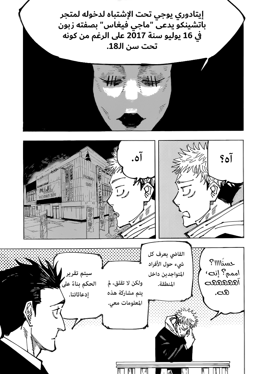 Jujutsu Kaisen: Chapter 164 - Page 5