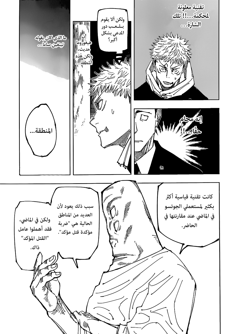 Jujutsu Kaisen: Chapter 164 - Page 7