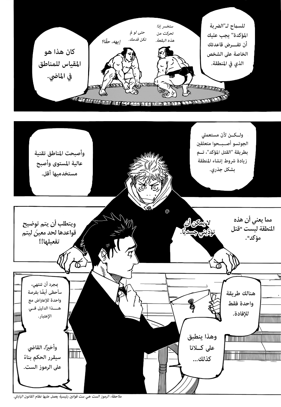 Jujutsu Kaisen: Chapter 164 - Page 8