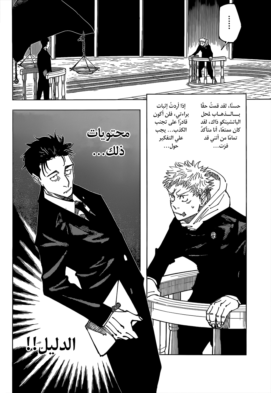Jujutsu Kaisen: Chapter 164 - Page 10
