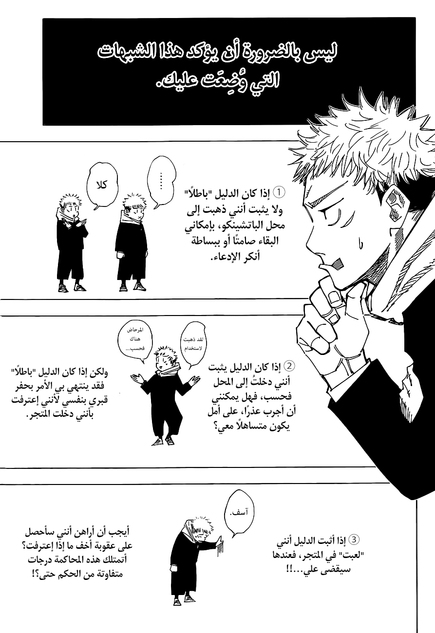 Jujutsu Kaisen: Chapter 164 - Page 11