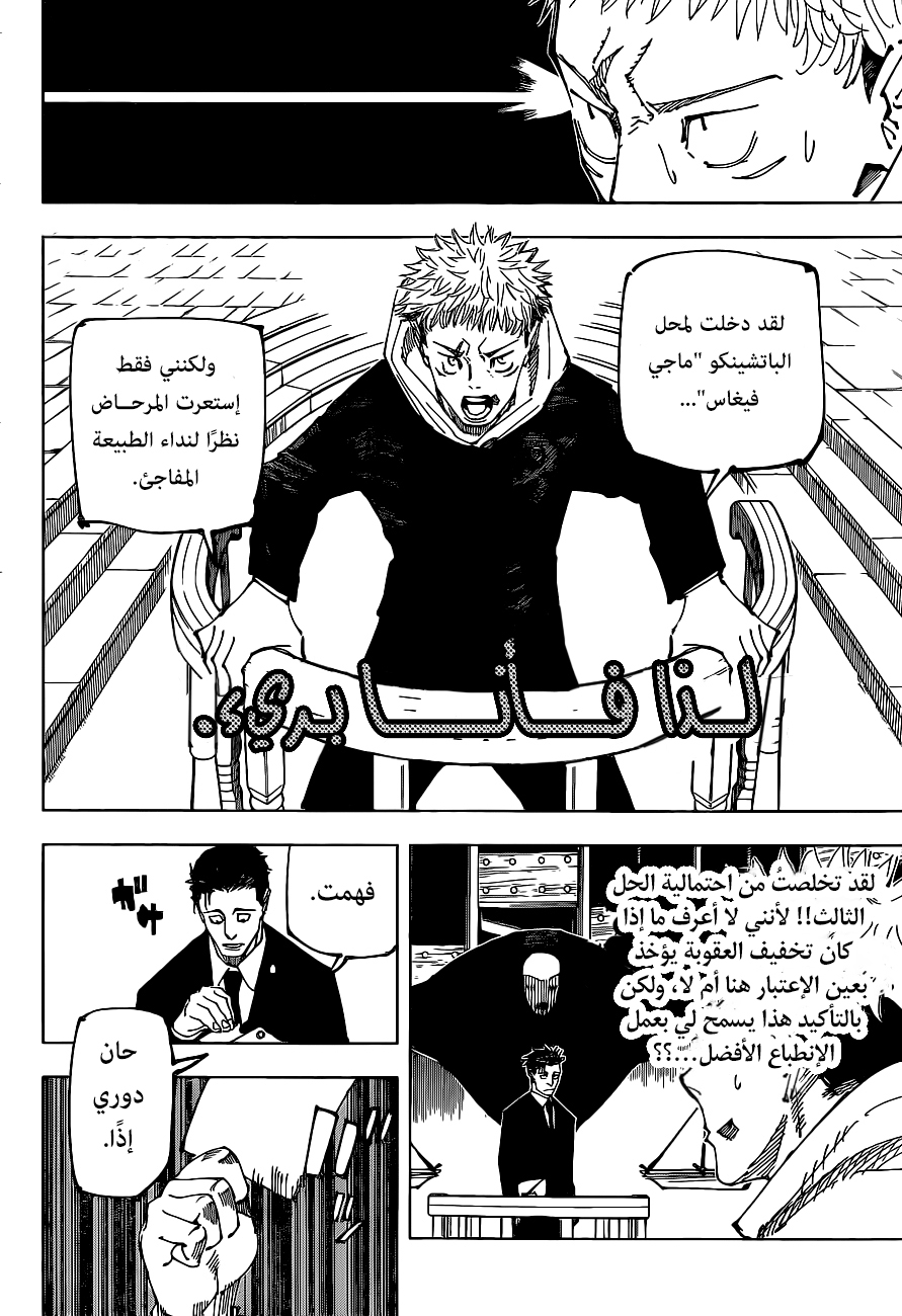 Jujutsu Kaisen: Chapter 164 - Page 12