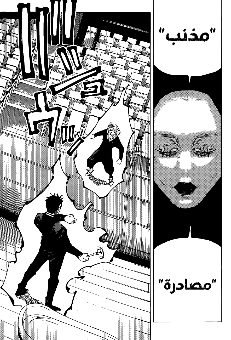 Jujutsu Kaisen: Chapter 164 - Page 15