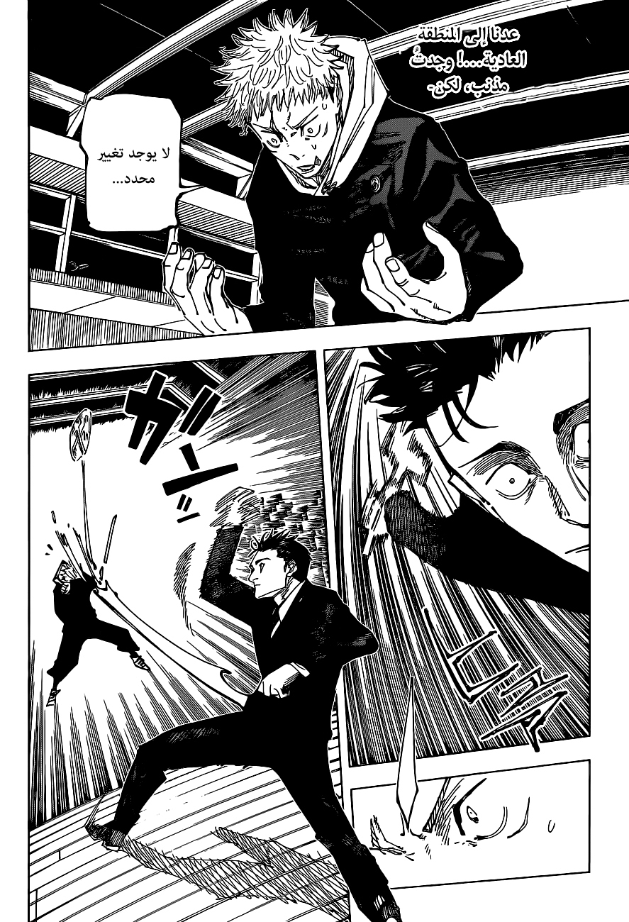 Jujutsu Kaisen: Chapter 164 - Page 16