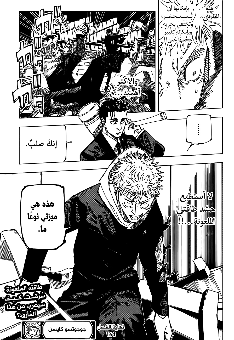 Jujutsu Kaisen: Chapter 164 - Page 19