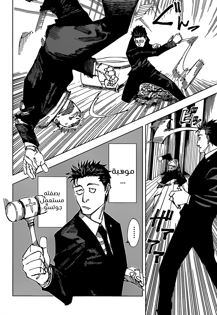 Jujutsu Kaisen: Chapter 165 - Page 5
