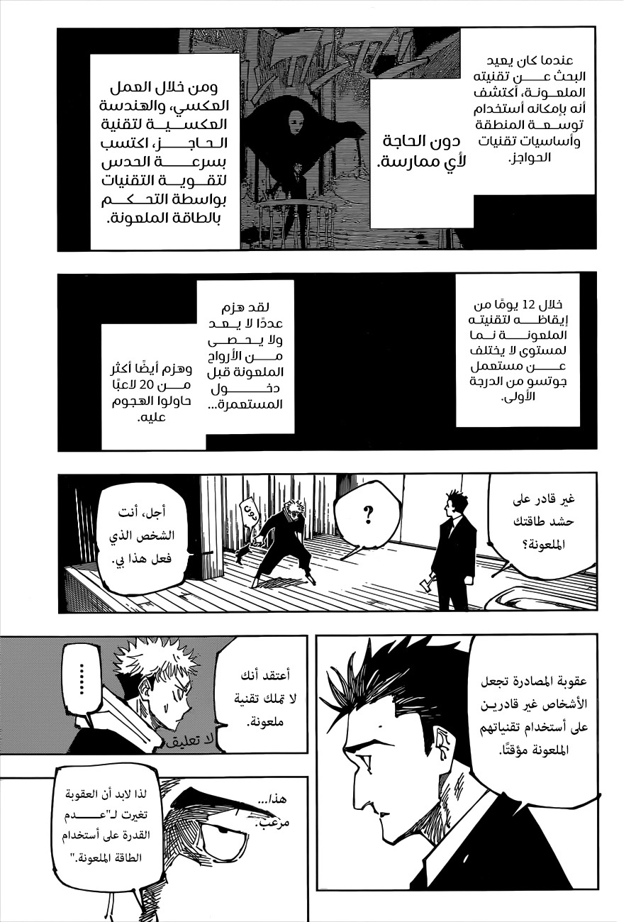 Jujutsu Kaisen: Chapter 165 - Page 6