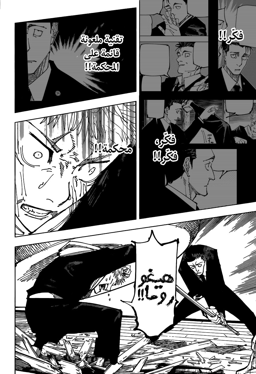 Jujutsu Kaisen: Chapter 165 - Page 15