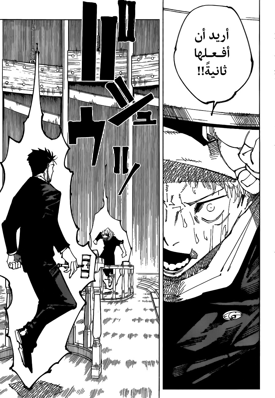 Jujutsu Kaisen: Chapter 165 - Page 16