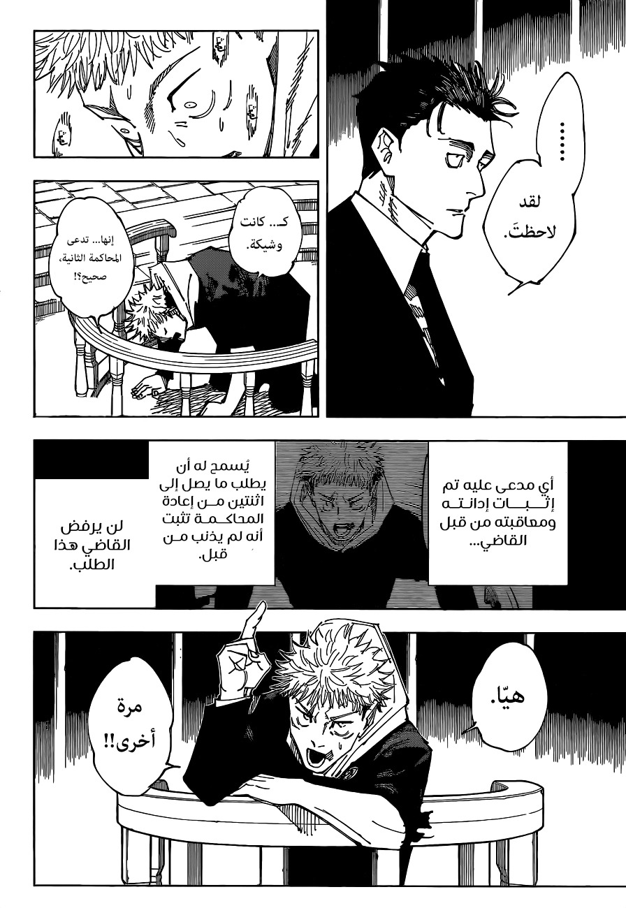 Jujutsu Kaisen: Chapter 165 - Page 17