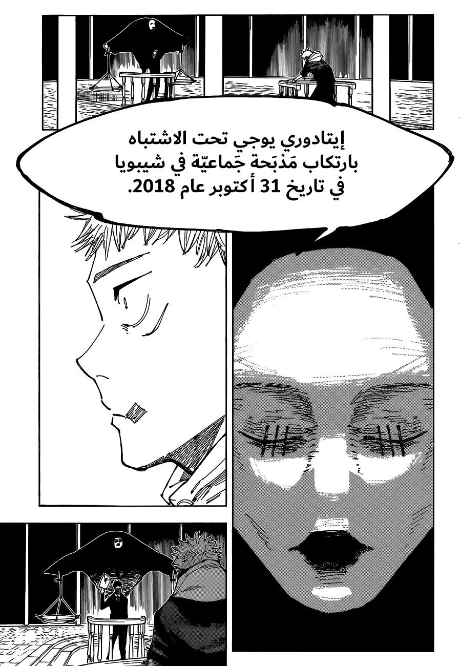 Jujutsu Kaisen: Chapter 165 - Page 18