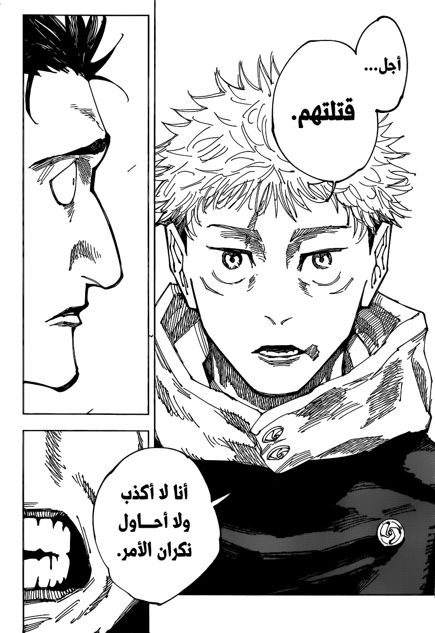 Jujutsu Kaisen: Chapter 165 - Page 19
