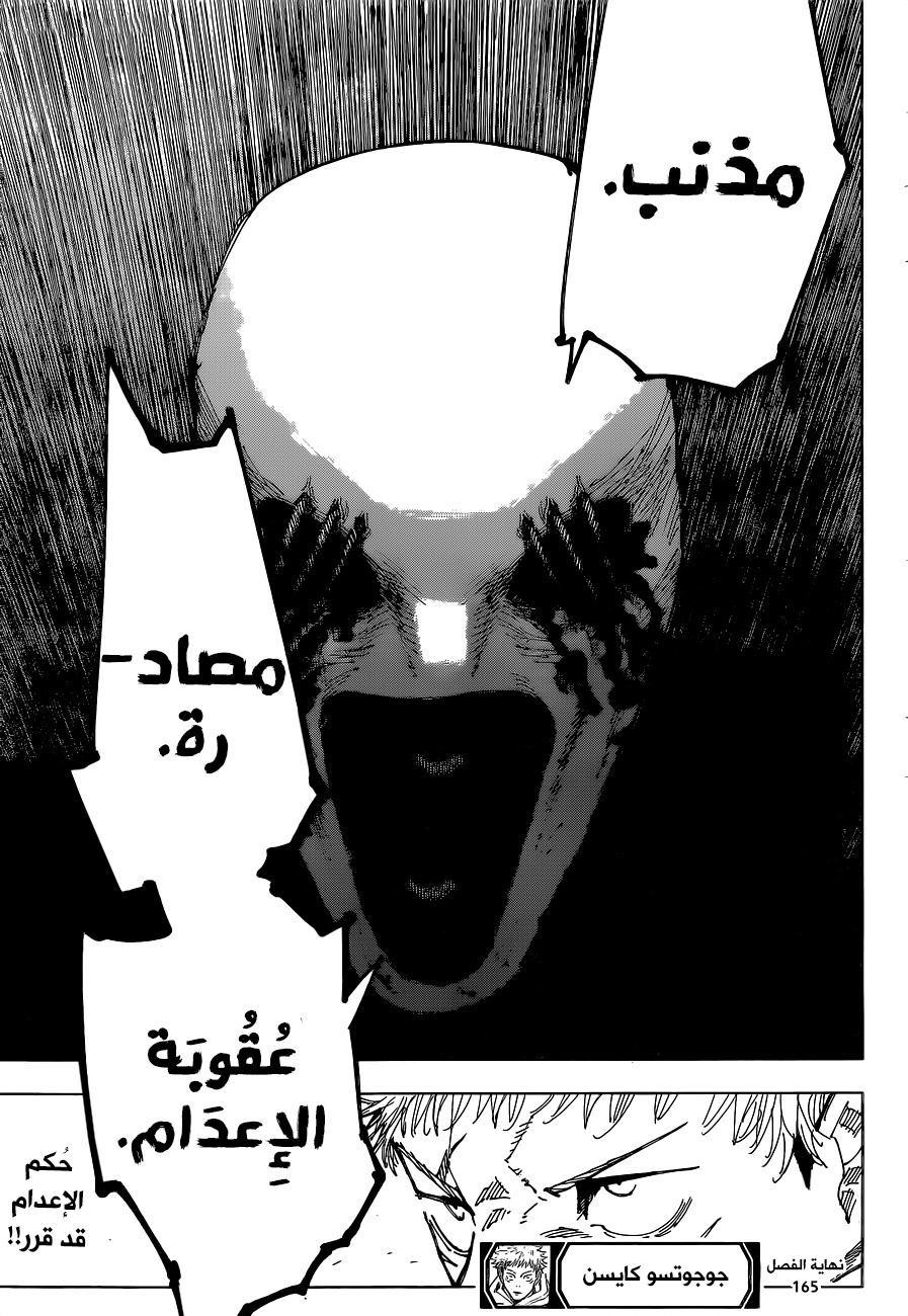 Jujutsu Kaisen: Chapter 165 - Page 20