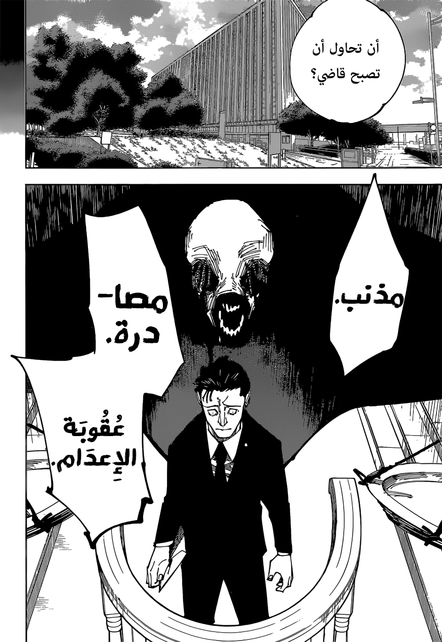 Jujutsu Kaisen: Chapter 166 - Page 3