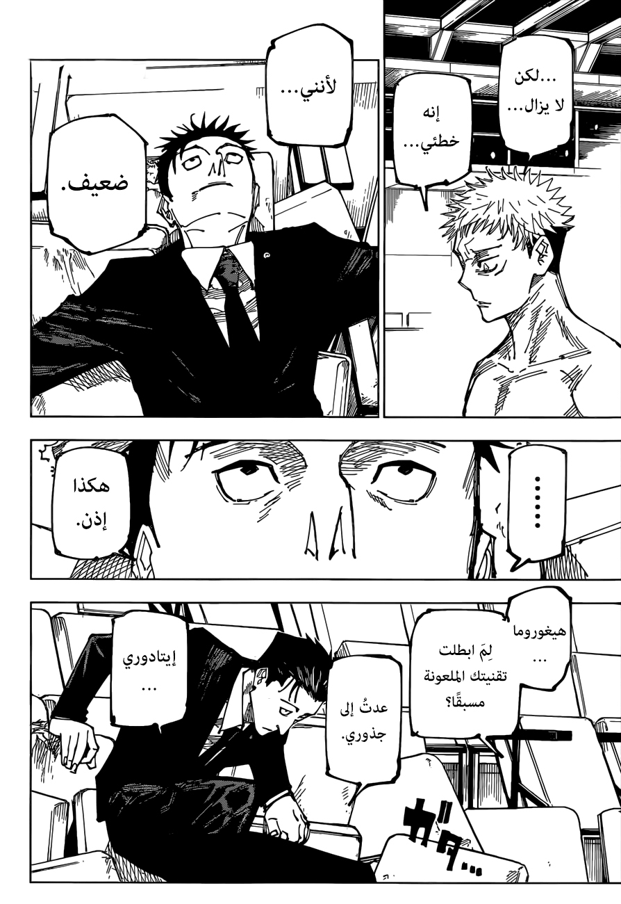Jujutsu Kaisen: Chapter 166 - Page 17